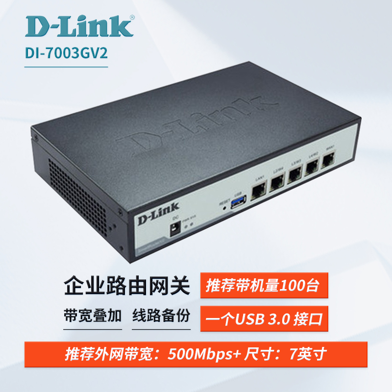 友讯D-Link DI-7003GV2 多WAN口企业级全千兆上网行为管理网关AC云管理无线AP有线路由器家用千兆高速网络 网络设备/网络相关 普通路由器 原图主图