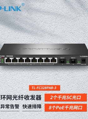 TP-LINK TL-FC324AB-3 环网光纤收发器 单模单纤千兆光电转换器 ERPS环网配置 支持VLAN QoS带宽控制