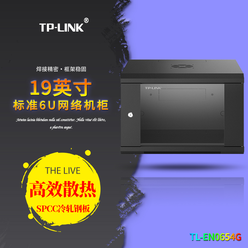 TP-LINK TL-EN0654G网络机柜6U钢结构机架壁挂孔挂墙桌面式路由器交换机服务器监控设备机房收纳箱