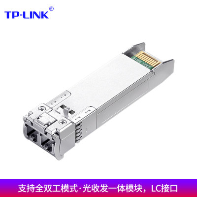 TP-LINK TL-SM512LS-10KM万兆单模双纤热插拔LC全双工光收发一体SFP+光纤模块