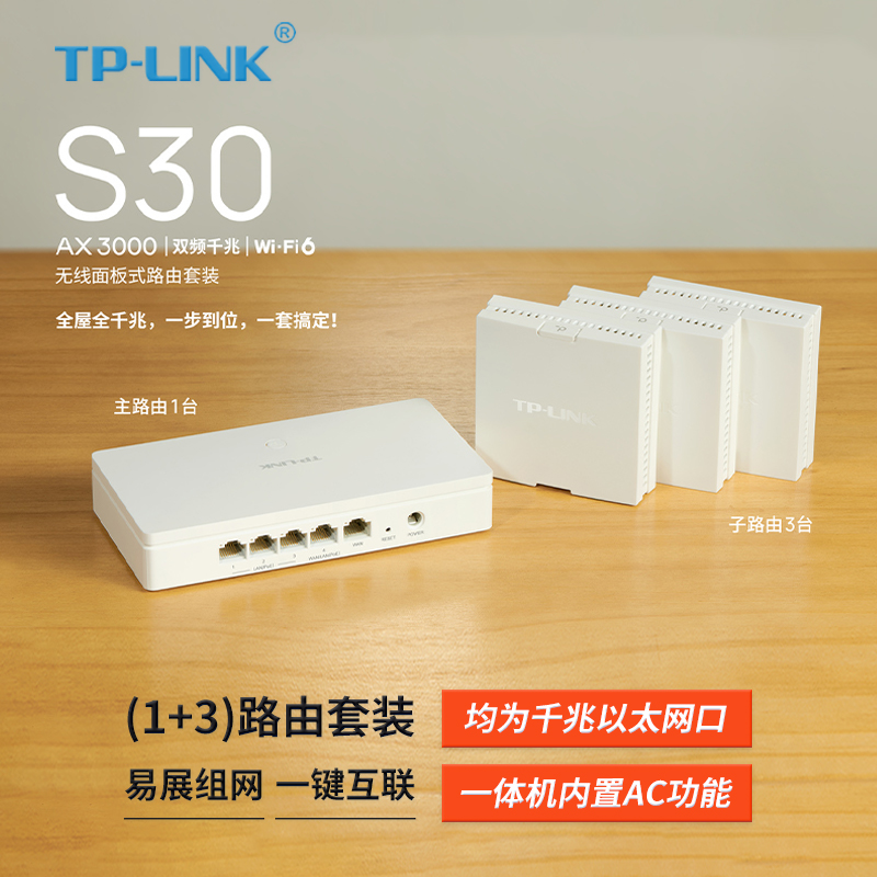 TP-LINK S30 子母路由器套装 AX3000全屋WiFi6千兆AC无线AP分布式mesh组网POE供电 网络设备/网络相关 普通路由器 原图主图