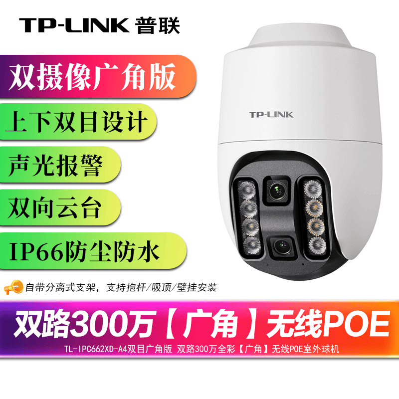 普联tplink 高清双目广角版 双路室外防水 家用仓库360度全视野无线PoE全彩球机网络监控摄像头IPC662XD-A4