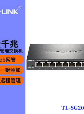 TP-LINK TL-SG2024D 全千兆交换机 钢壳云管理 8口16口24口48口 企业级监控网络网线分线器分流器 TL-SG2008D