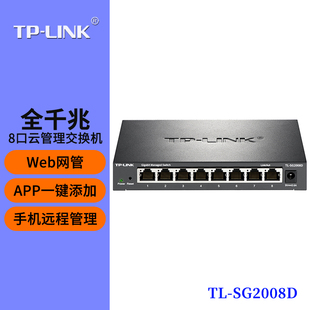 SG2024D 全千兆交换机 钢壳云管理 企业级监控网络网线分线器分流器 8口16口24口48口 SG2008D LINK