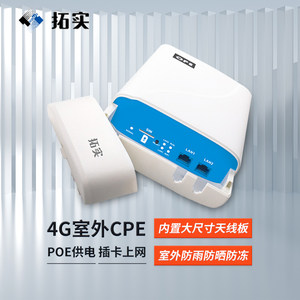 拓实 4G无线网桥3G监控室外大功率无线网桥直插sim卡无线路由器移动wifi联通电信工业级4g插卡户外CPE