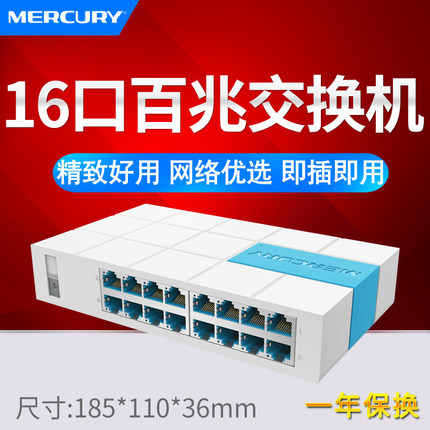 水星16口百兆交换机家用
