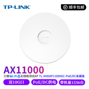 PoE DC易展 三频 三频WiFi6无线吸顶AP LINK普联 XHDAP11009GC 双10G口 160MHz