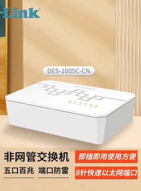 分线器百兆交换机友讯