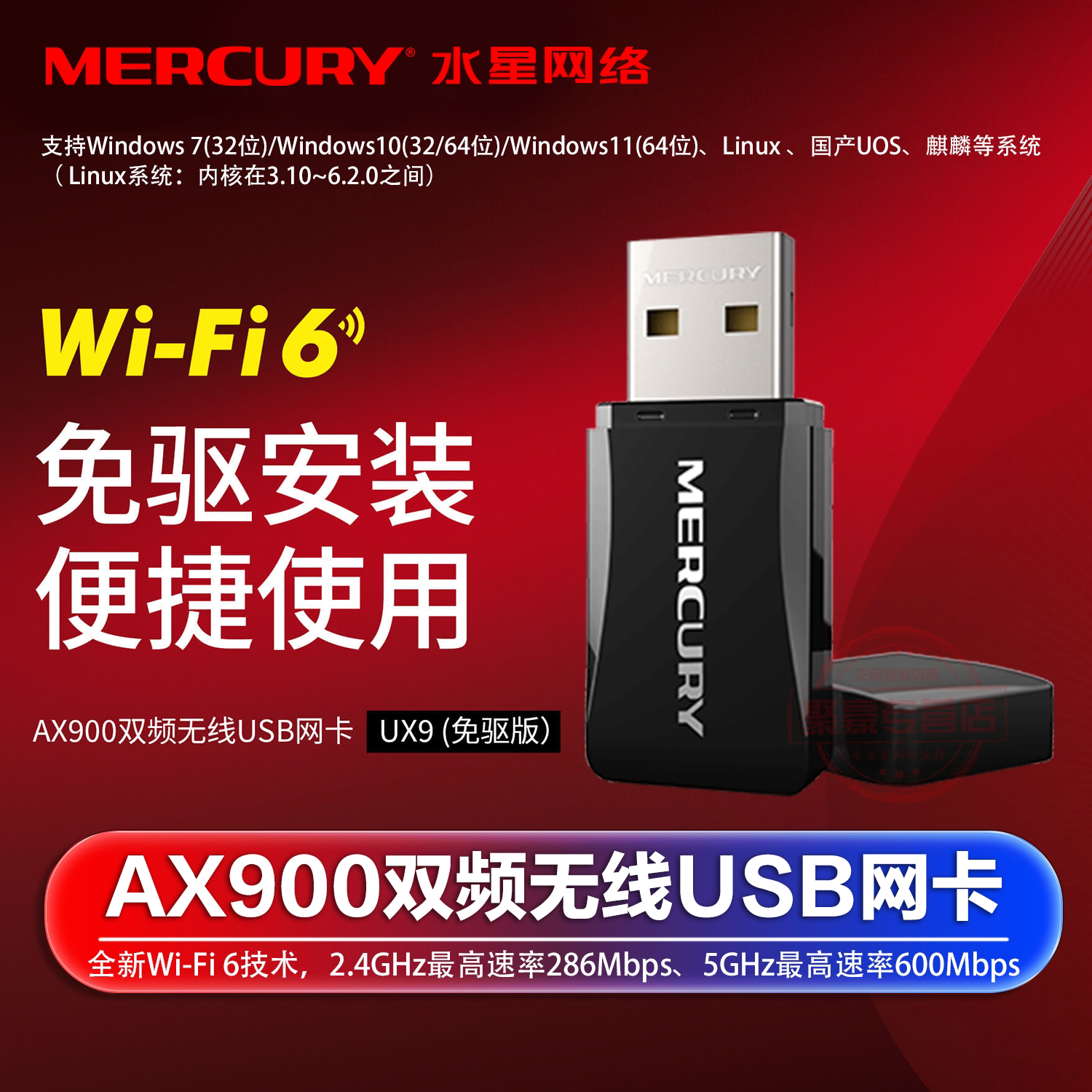 水星 Wi-Fi 6免驱版无线网卡 台式机外置无线网卡USB接口 无驱动随身wifi 台式电脑wifi接收器 5G双频千兆