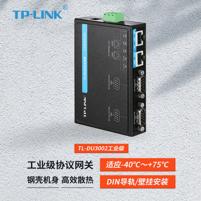 TP-LINK4G工业级串口网关