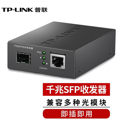 TP-LINK普联 TL-FC313F 千兆SFP光纤收发器模块1光1电单模多模单纤双纤光电转换网络监控光电收发器TL-FC413F