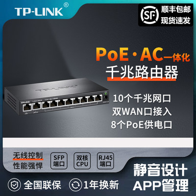 TP-LINKPOE路由器POE+AC一体化机