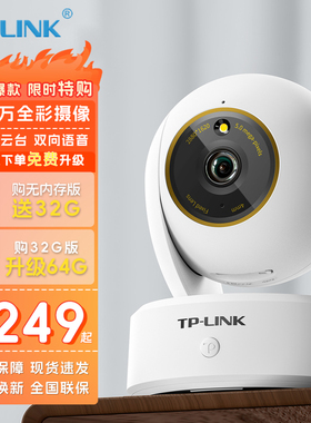 TP-LINK TL-IPC45AW 全彩 Plus 旋转云台家庭用室内智能网络摄像机安防手机远程