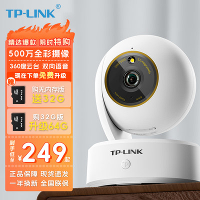 TP-LINK网络摄像机安防手机远程