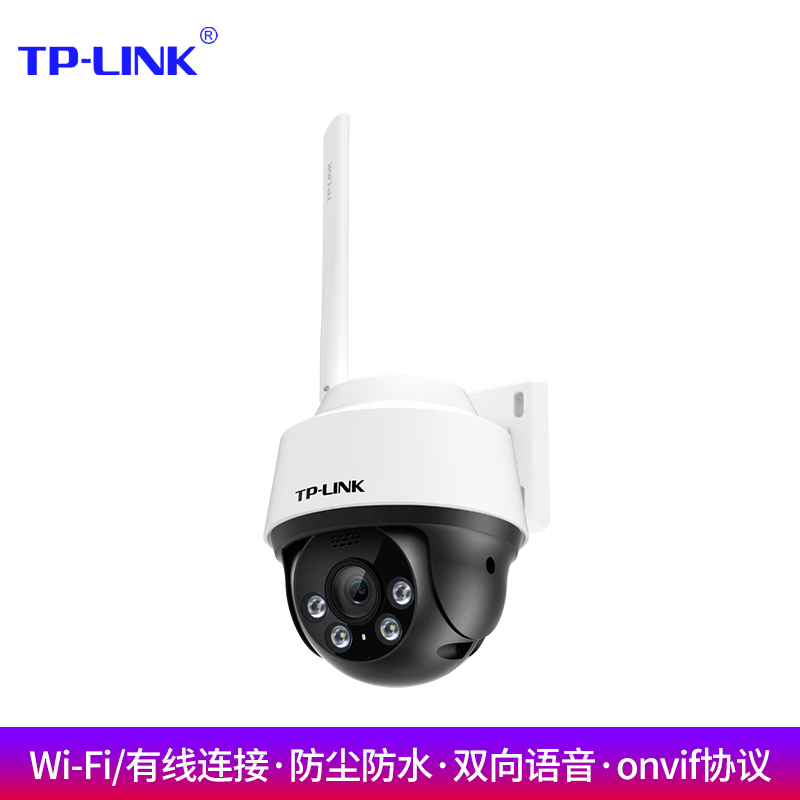 TP-LINK TL-IPC642-A 400万全彩室外无线球机防尘放水支持WIFI有线连接摄像头室外室内家用夜视双向语音云台