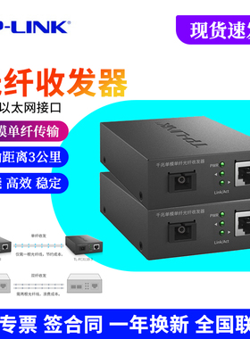 TP-LINK 一对套 千兆光纤收发器 单模单纤光电转换器 网络RJ45口SC接口适配器套装 TL-FC311A-3 FC311B-3