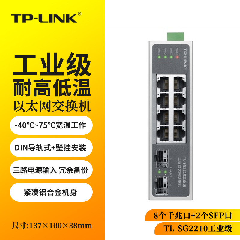 TP-LINK工业级以太网交换机