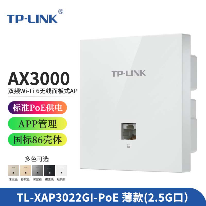 POE供电，胖瘦一体