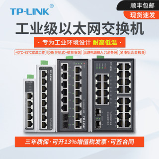 包顺丰 含增值 TP-LINK TL-SG2226工业级 千兆交换机 5口8口百兆16孔24口导轨式壁挂 TL-SF1008工业级