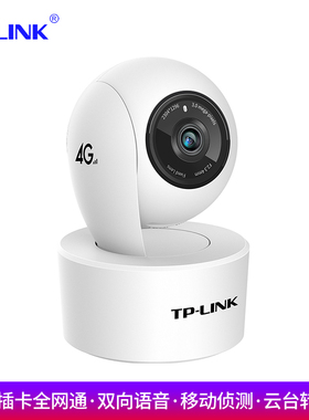 TP-LINK TL-IPC43AN-4G 360度全景家用4G监控摄像头 300万高清无网插卡远程 室内云台红外夜视监控器