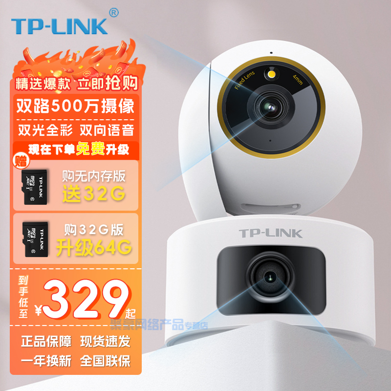 TP-LINK TL-IPC45AW双摄版 500万高清双摄监控摄像头双目全彩夜视 360度全景云台球机-封面