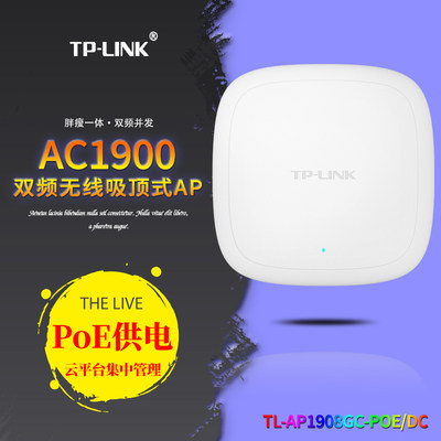 TP-LINK普联 TL-AP1908GC-PoE/DC 双频千兆无线吸顶式AP室内家用商用企业办公胖瘦一体poe供电dc供电