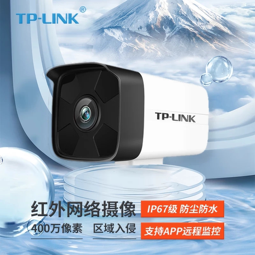 TP-LINK400万超清摄像头