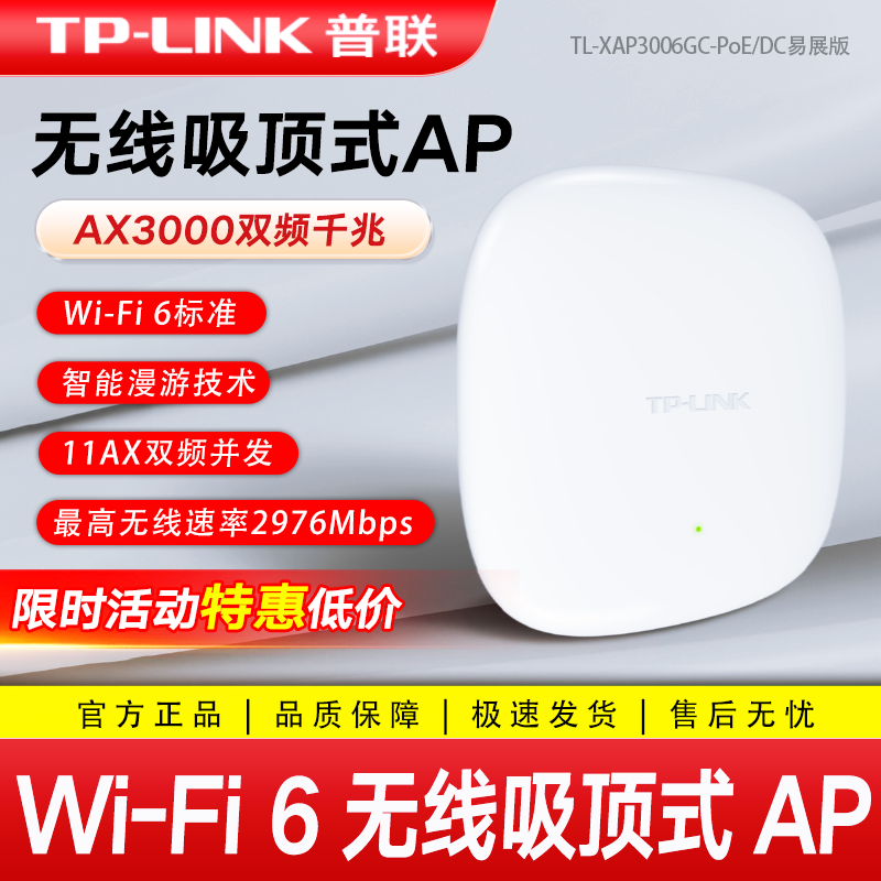 TP-LINK AX3000双频千兆Wi-Fi 6 无线吸顶式AP PoE/DC供电胖瘦一体 TL-XAP3006GC-PoE/DC易展版