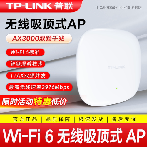 TP-LINKAX3000双频千兆