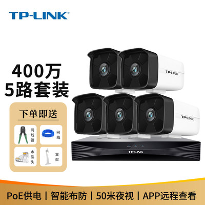 TP-LINK400万室内外防水监控