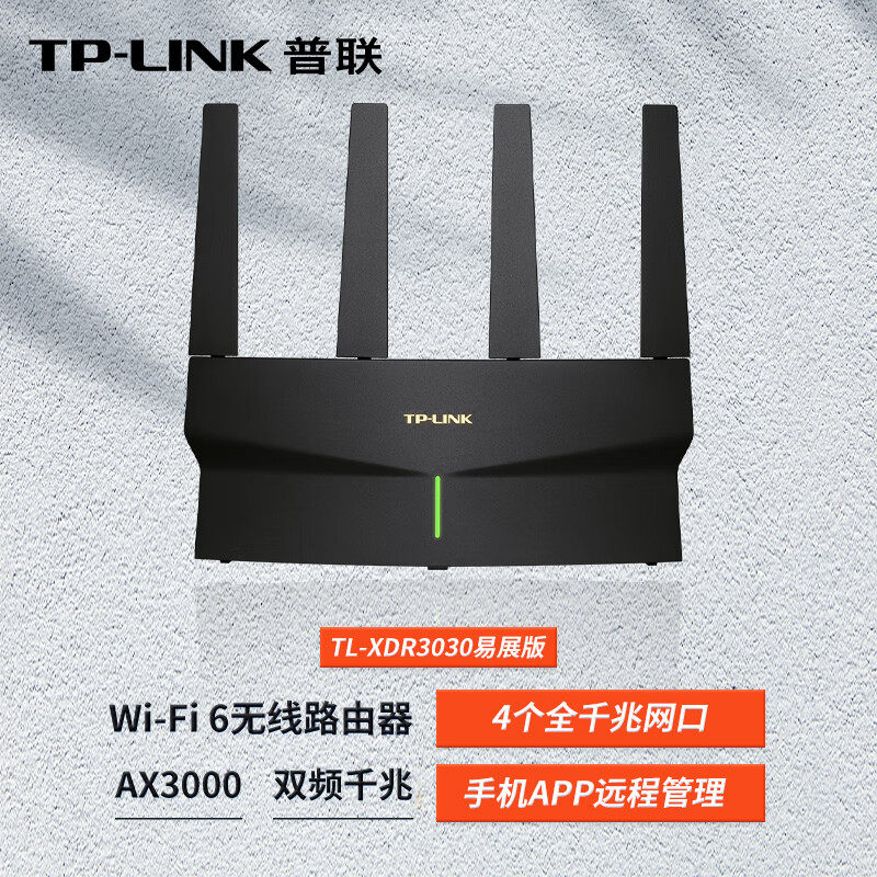 TP-LINK TL-XDR3030 千兆wifi6 无线路由器