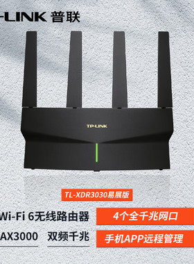 TP-LINK TL-XDR3030 千兆wifi6 无线路由器 双频三频智能游戏路由Mesh 全屋wifi覆盖 TL-XDR1520易展版