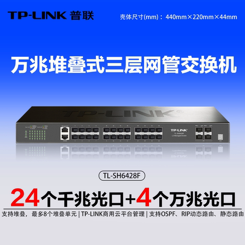 TP-LINK千兆企业级交换机