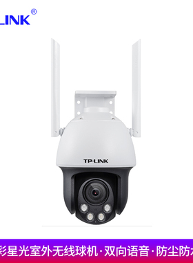 TP-LINK普联 TL-IPC643-A4 全彩星光夜视室外无线球机双向语音家用企业办公400万像素WiFi连接云台转动