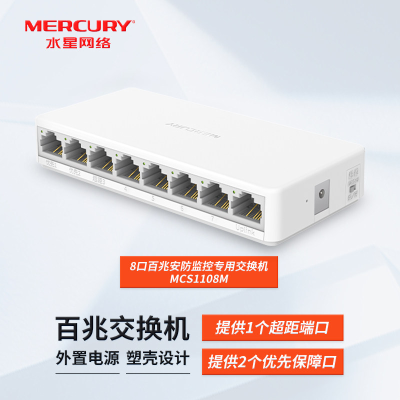 办公网线安防监控即插即用交换机