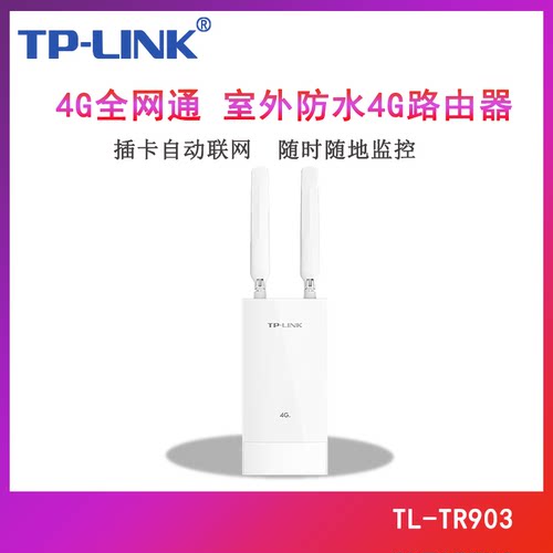 插卡电信安防监控户外无线路由器