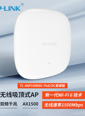 TP-LINK TL-XAP1506GC-PoE/DC易展版 吸顶无线AP 5G双频wifi 6 全千兆无线吸顶AP
