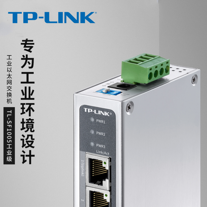 含增值税 包顺丰TP-LINK TL-SF1005工业级4口百兆千DIN导轨式POE交换机以太网8口5FE壁挂4口监控IP30防护VLAN