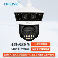 Сетевая IP камера tp-link tl-ipc54l6v-wd20 全景600万双目拼接全彩400万三目变焦5寸多目联动一体式枪球联动摄像机