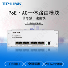 329元包邮 TP-LINK 普联 TL-R488GPM-AC PoE·AC一体化路由模块