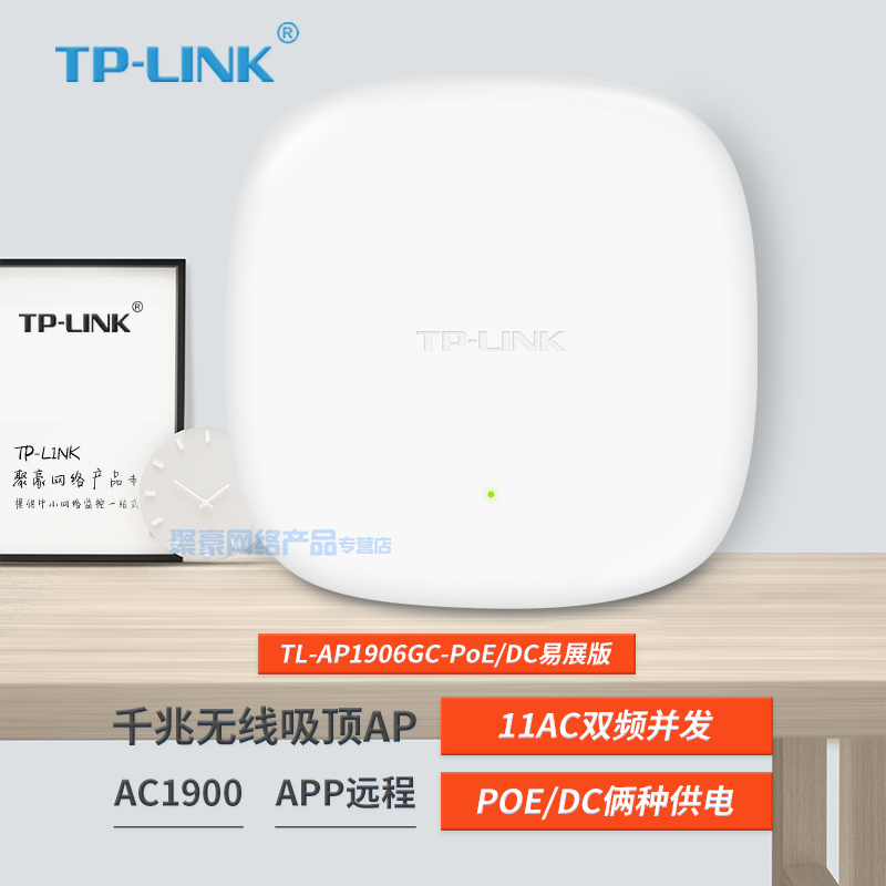 TP-LINK TL-AP1906GC-PoE/DC易展版 AC1900双频千兆无线吸顶式AP 支持TP-LINK 商云APP远程查看/管理 网络设备/网络相关 普通路由器 原图主图