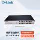 dlink 1016S DGS 全千兆16口企业网络监控交换机 友讯D LINK 现货