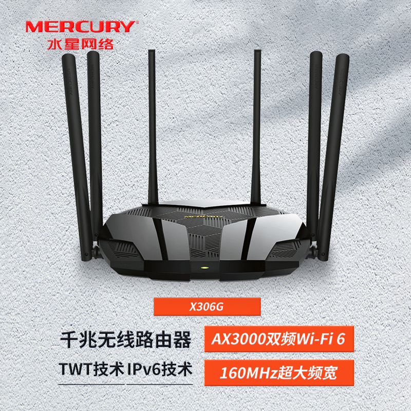 水星（MERCURY）幻影路由 X306G AX3000双频千兆Wi-Fi 6无线路由器 支持160MHz超大频宽，性能翻倍 网络设备/网络相关 普通路由器 原图主图