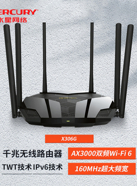 水星（MERCURY）幻影路由 X306G AX3000双频千兆Wi-Fi 6无线路由器 支持160MHz超大频宽，性能翻倍