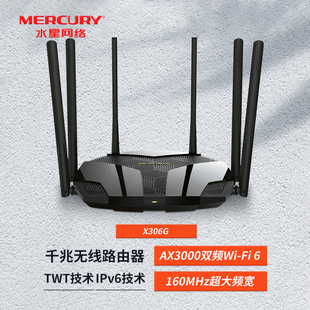 幻影路由 MERCURY X306G AX3000双频千兆Wi 水星 支持160MHz超大频宽 6无线路由器 性能翻倍
