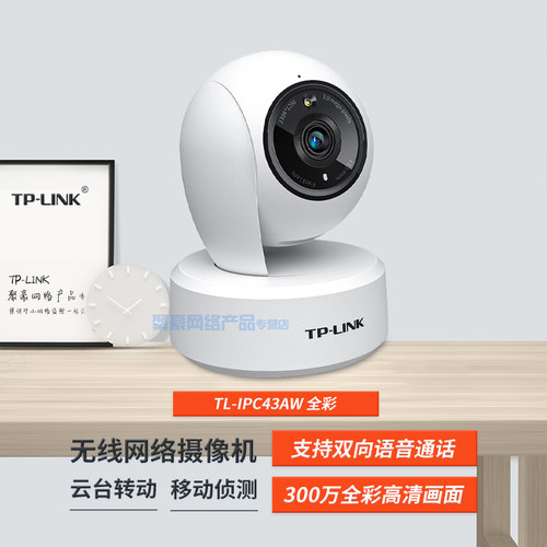 TP-LINK全彩智能无线摄像