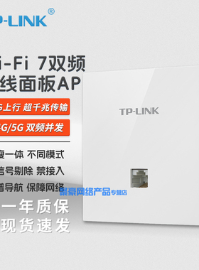 普联TP-LINK Wifi7 ap面板 TL-7AP3602HI-PoE薄款易展版 BE5100双频千兆 全屋wifi无线易展 7AP5102HI