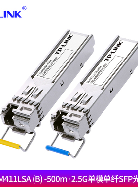 TP-LINK普联 TL-SM411LSA/B-500m 2.5G单模单纤SFP光模块路由器交换机电脑服务器 双向高速