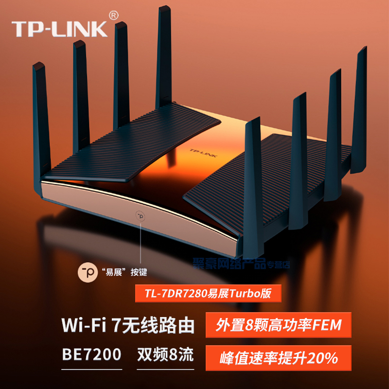 TP-LINK TL-7DR7280易展Turbo版  WiFi 7 无线路由器 千兆双频8流全2.5G网口 双频聚合 电竞家用 mesh