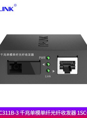 TP-LINK普联 TL-FC311B-3 千兆单模单纤光纤收发器 光电转换器（单只装）3公里传输距离